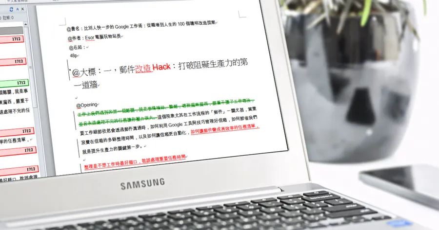 修改報告不混亂的Word追蹤修訂教學：高效率比對原稿完稿