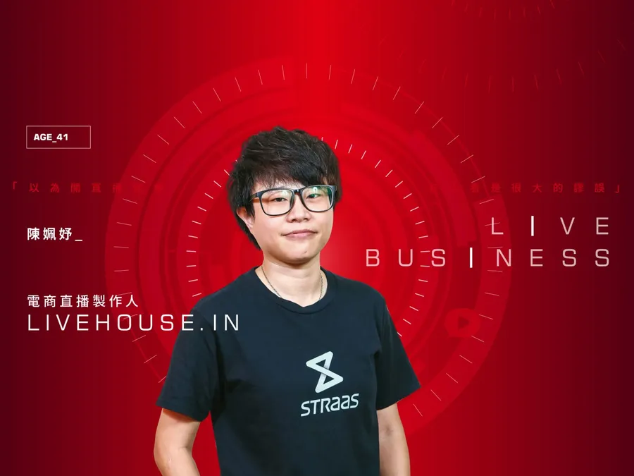 最懂互動設計的轉換率催生者──電商直播製作人