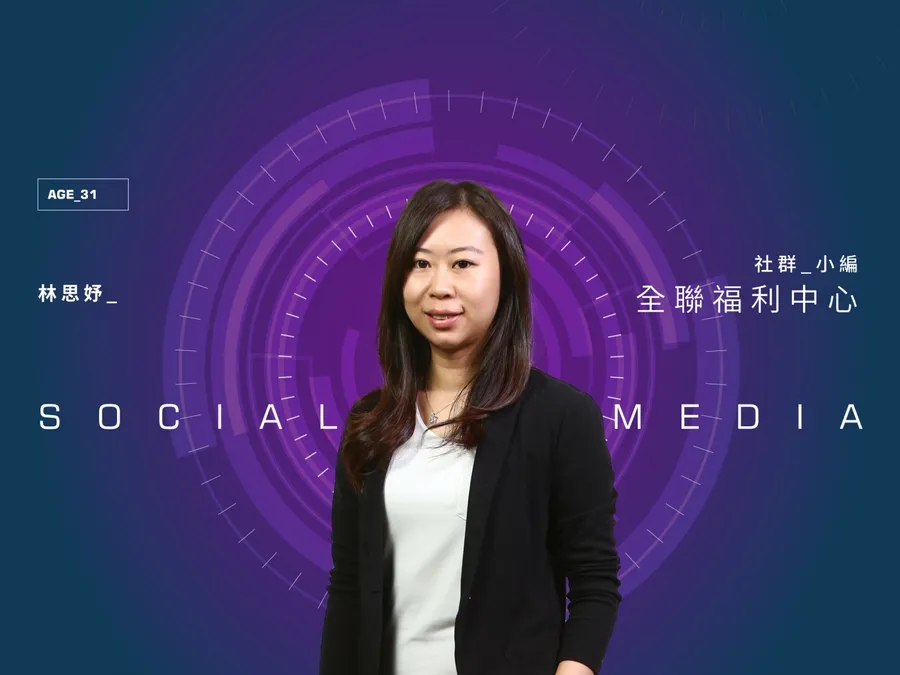 新時代的企業發言人──社群小編