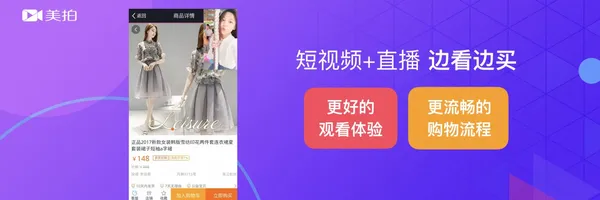 美拍邊看邊買