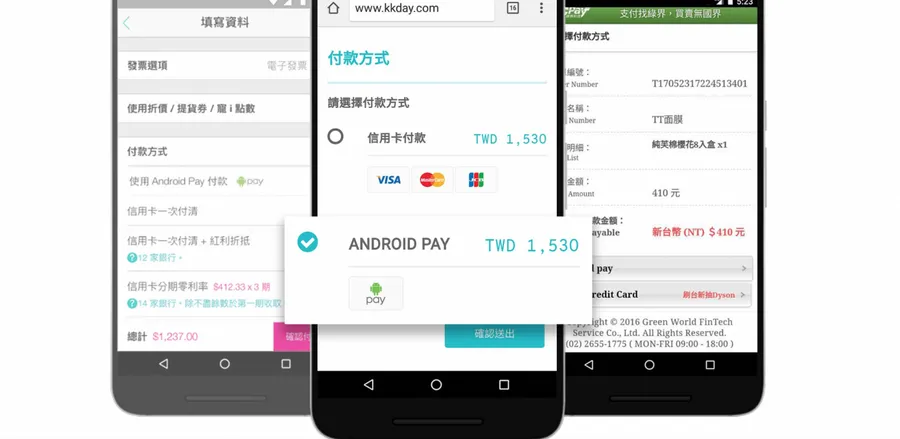 Android Pay正式開放台灣用戶下載使用