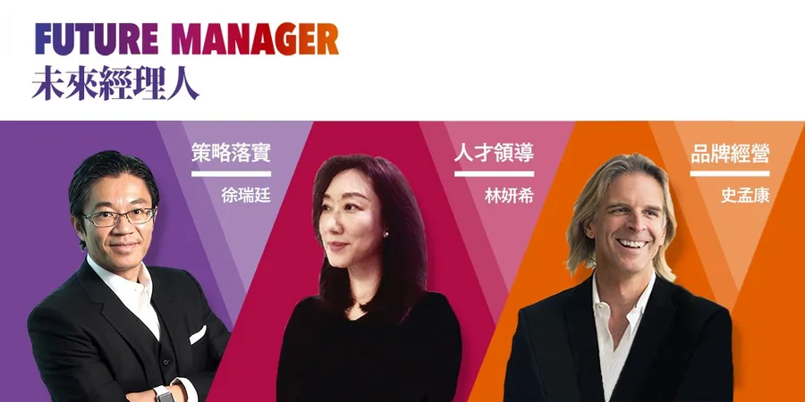 未來經理人