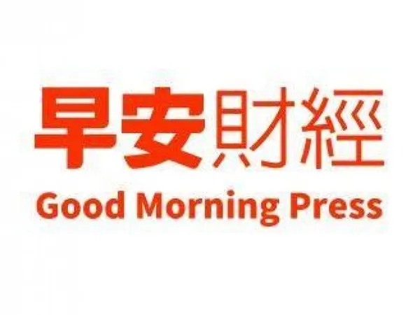 早安財經