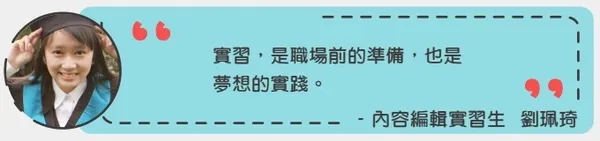 實習生見證_6.jpg