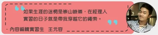 實習生見證_8.jpg