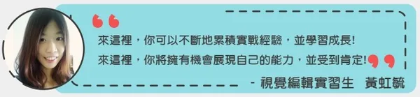 實習生見證_9.jpg