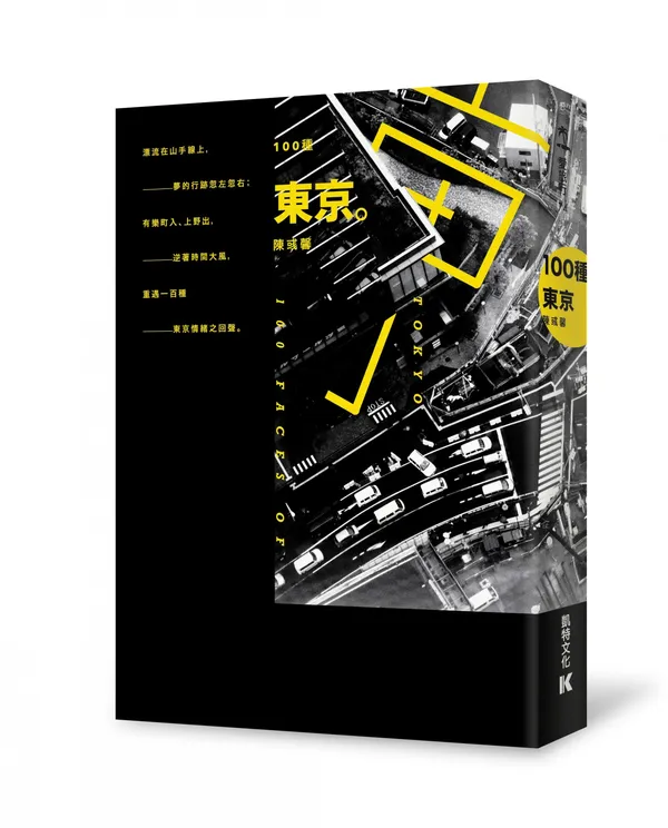 100種東京_立體2.jpg