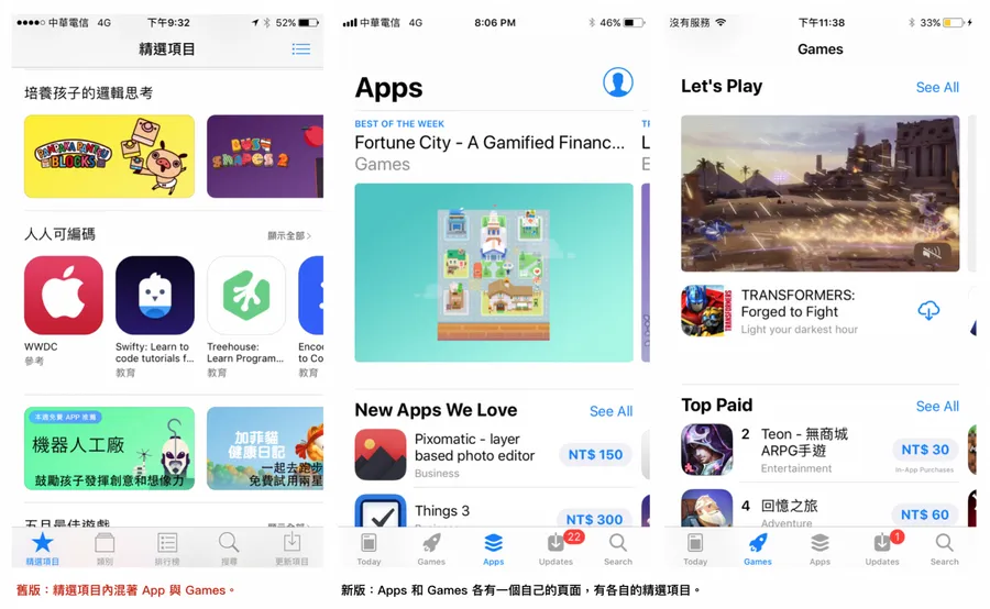 行銷人、開發者看過來！iOS 11全新App Store優化指南