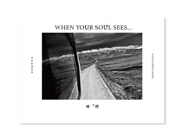郭政璋_《地理》封面_牽猴子整合行銷提供.jpg