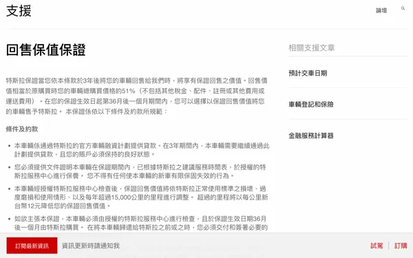 特斯拉保證購回方案