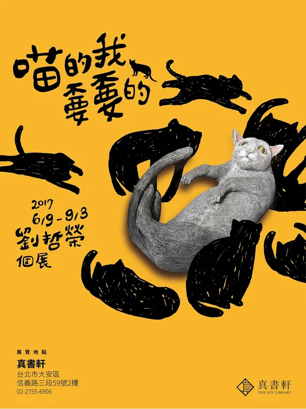 劉哲榮 真書軒07.jpg