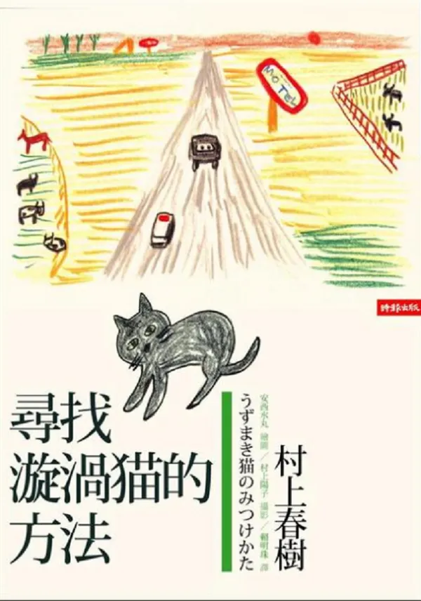 《尋找漩渦貓的方法》