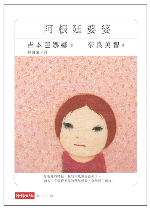 阿根廷婆婆書封