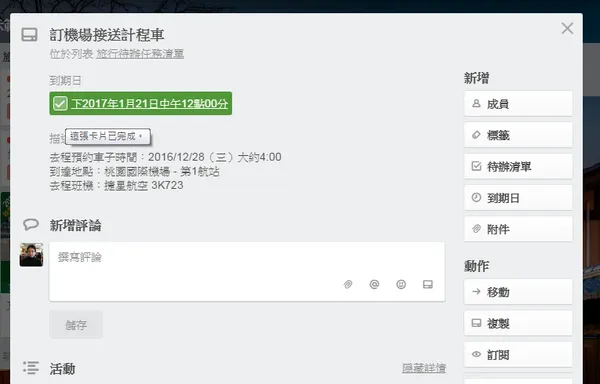 trello travel plan-04.png