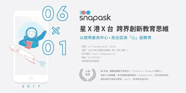 「如果你的小孩沒學校.....」香港新創 Snapask 說五十年後可能沒實體學校 