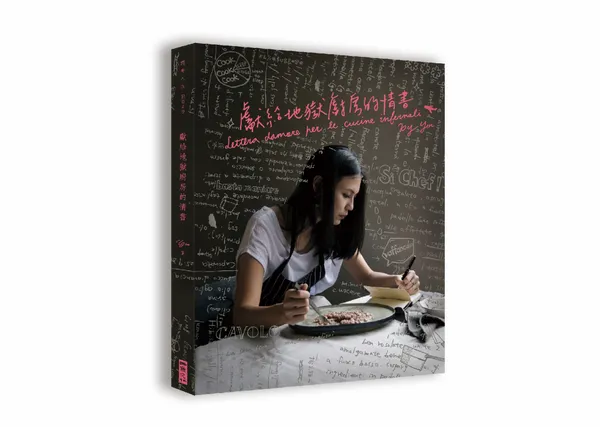 《獻給地獄廚房的情書》