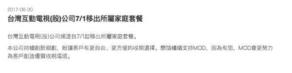 中華電信MOD豪華套餐異動