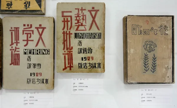 如果你也想，留下對文字的敬意——中國近現代字體應用文獻展