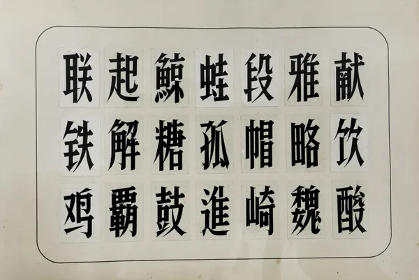 對文字的敬意14.jpg