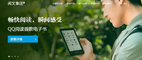 閱文集團