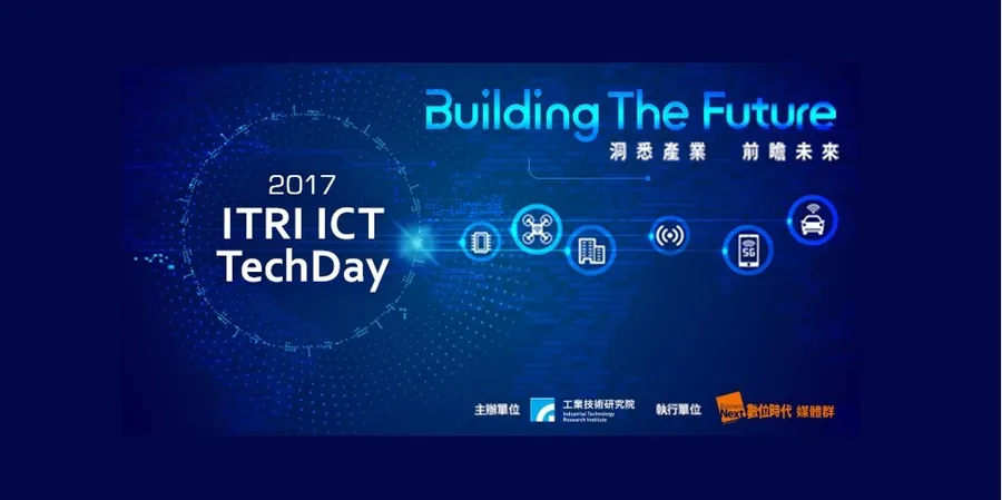 7/26 工研院TechDay  展現技術與產業的完美結合