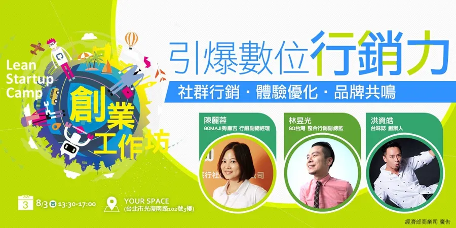 引爆數位行銷力｜O2O行銷 ‧ 社群經營 ‧ 品牌共鳴