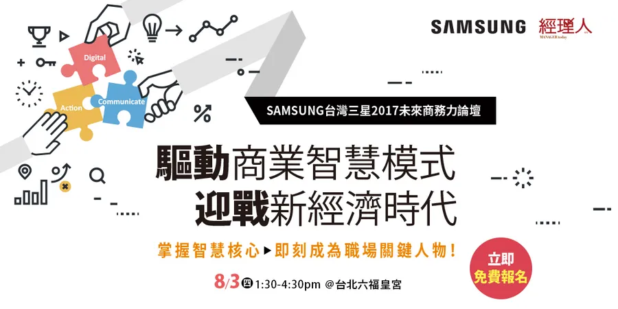 2017 SAMSUNG │未來商務力論壇