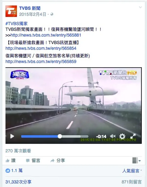 TVBS復興航空墜機.jpg