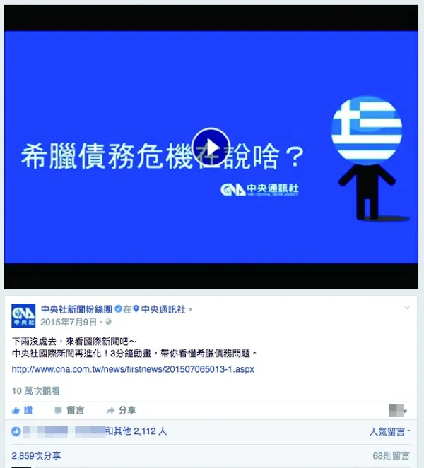 中央社《希臘債務危機在說啥？》動畫.jpg