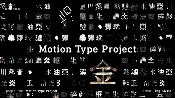 字由形生，原來漢字要這樣看！