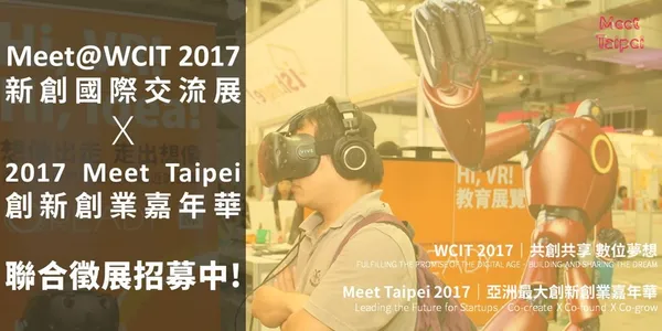 睽違 17 年！台灣新創勿錯過，一起在 2017 WCIT 世界資訊科技大會向全球展現強大實力！ 