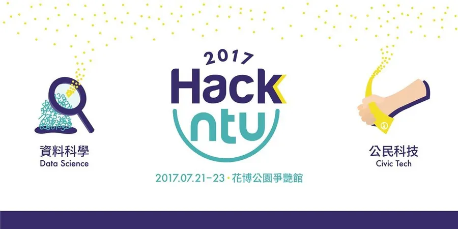 洞悉科技趨勢 推動公民參與 2017HackNTU第五屆臺大黑客松 7月21號盛大登場
