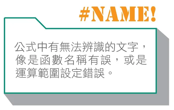 excel出錯的提醒3.JPG