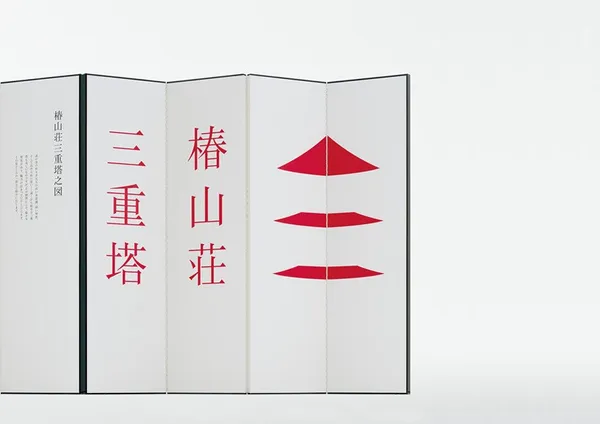 大黑大悟_三重塔_11.jpg
