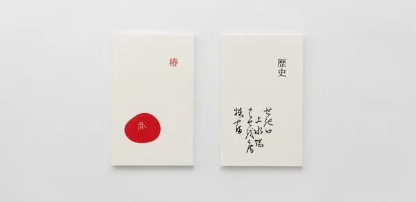 大黑大悟_三重塔_13.jpg
