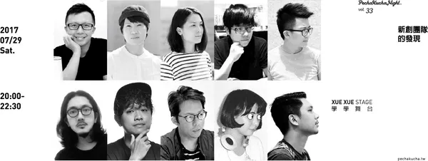 學學文創志業－PechaKucha Night Vol.33 新創團隊的發現
