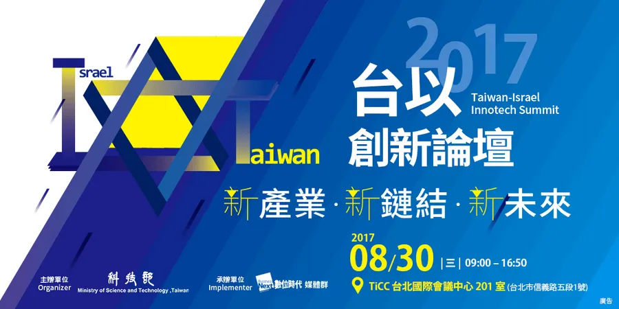 2017台以創新論壇