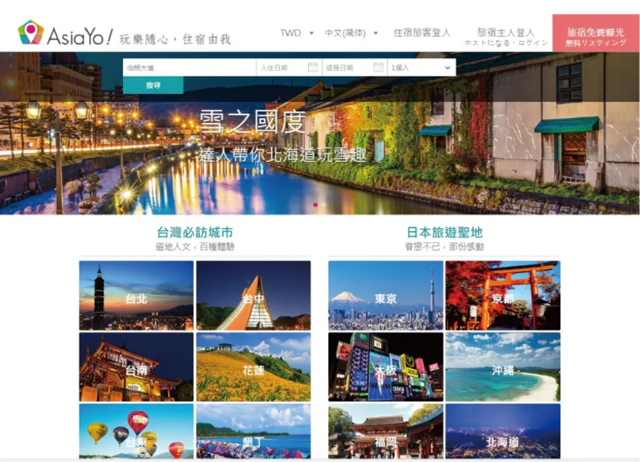 分眾、分區、分主題 短期特色旅宿平台AsiaYo