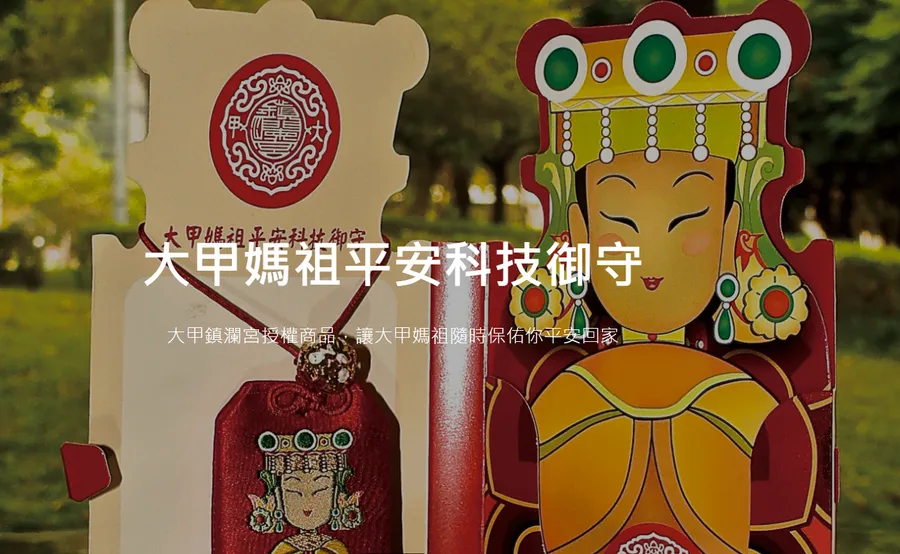 觸碰就是感動，大甲媽祖也使用！TableMedia 玩轉桌面新商機