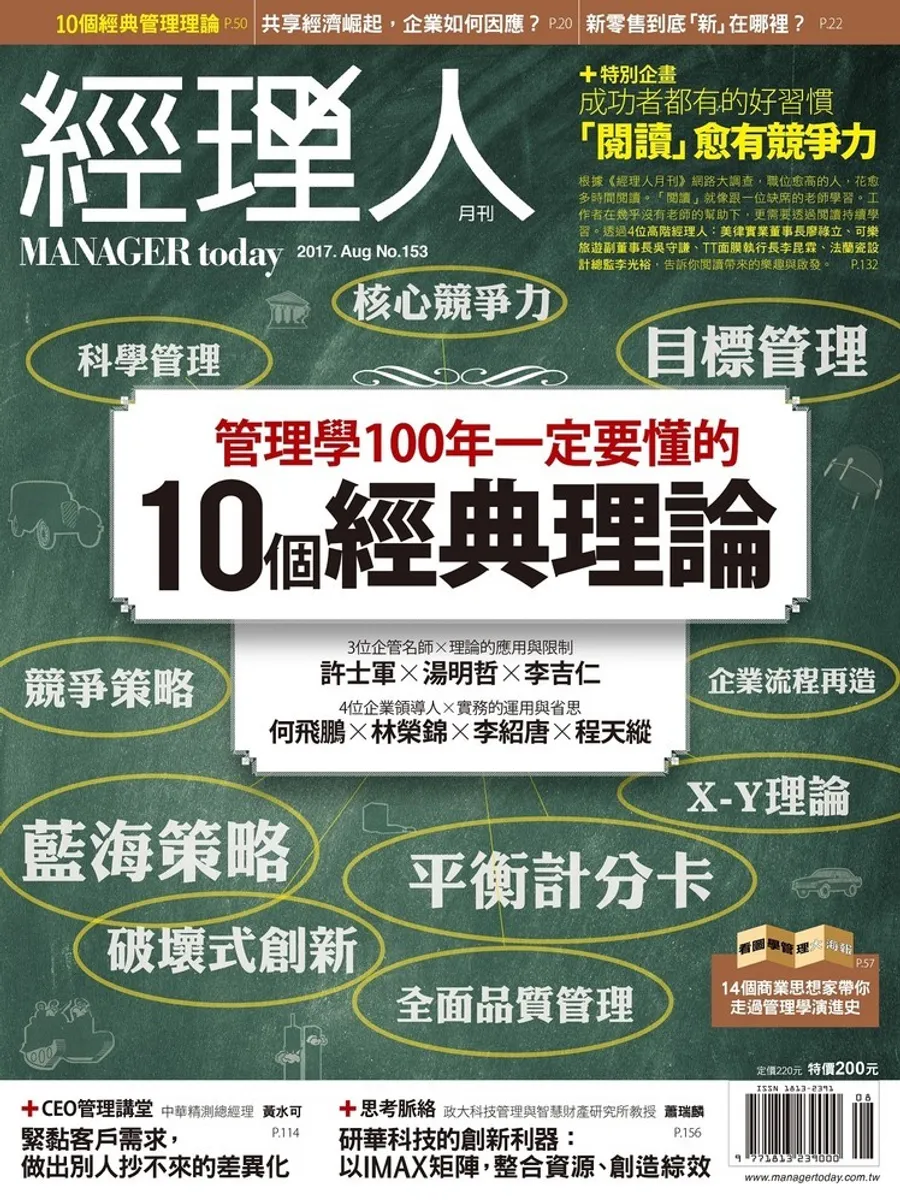 管理學100年一定要懂的10個經典理論|經理人