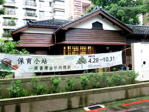 聽雨的新地點_保育小站04.jpg