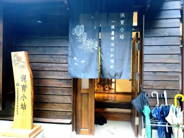 聽雨的新地點_保育小站05.jpg