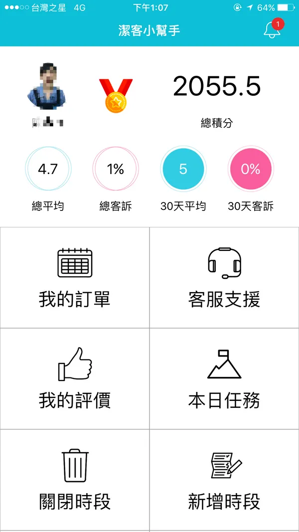 潔客幫內部評鑑