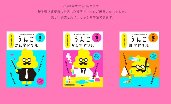 趣味教科書設計！讓日本小孩愛學漢字的「便便練習簿」
