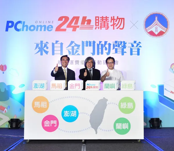 PChome推離島網購運費砍半，詹宏志：這也許是新戰爭，但是會變成EC新標準 