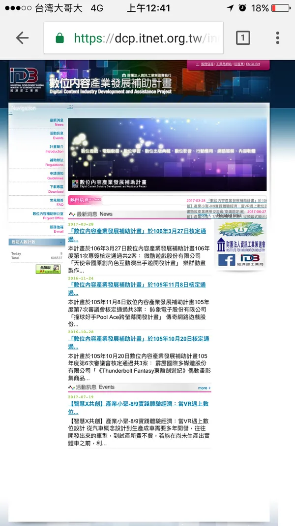 數位內容發展補助計畫官網