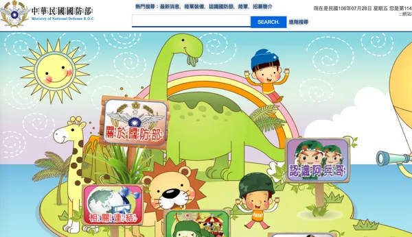 國防部兒童網