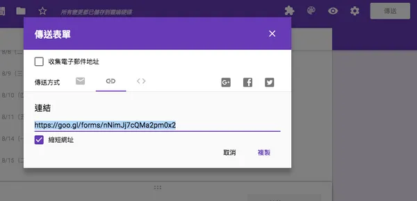 google 表單約時間問卷教學-07.png