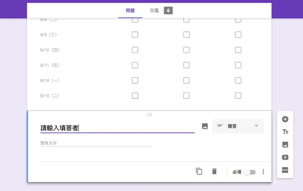 google 表單約時間問卷教學-06.png