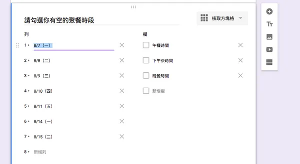 google 表單約時間問卷教學-05.png
